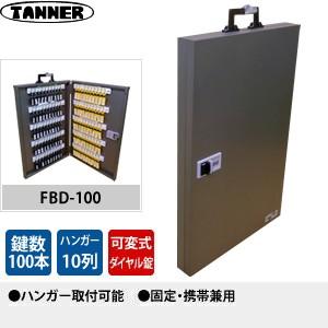 田辺金属工業所(TANNER)　可変ダイヤル錠式キーボックス(鍵収納庫)　FBD-100　キーハンガ...