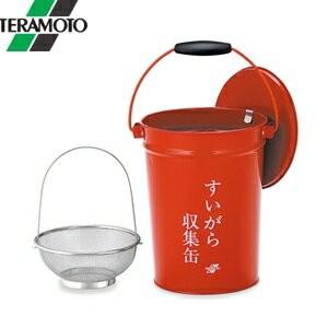 テラモト すいがら収集缶 蓋付 中カゴ付  SS-267-010-0 [法人限定]