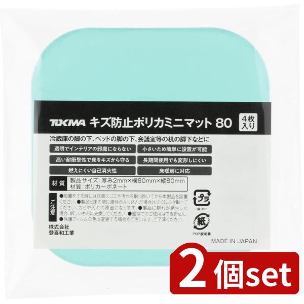 2個set 登喜和 TOKIWAキズ防止ポリカミニマット80 | マット TOKIWAキズ防止ポリカ...