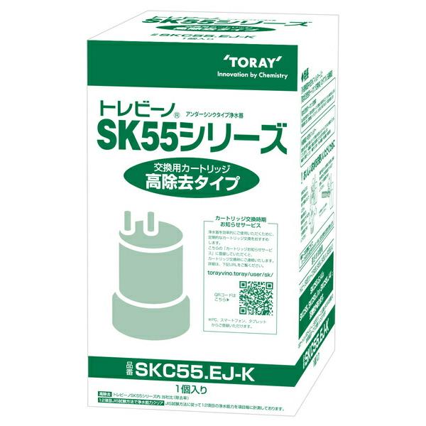 東レ(TORAY)　トレビーノ　SK55高除去タイプ　アンダーシンク型　交換用カートリッジ　 SKC...