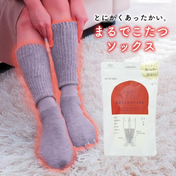 岡本 靴下サプリ まるでこたつソックス 23〜25cm グレー【在庫有り】