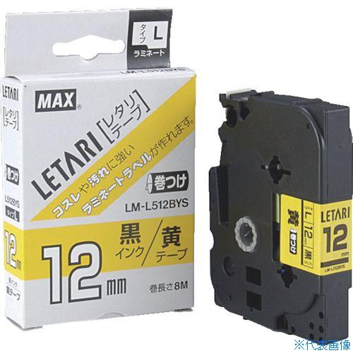 ■MAX ビーポップミニ用ラミネートテープ LM-L512BYS ケーブルマーキング用 黄×黒文字 ...