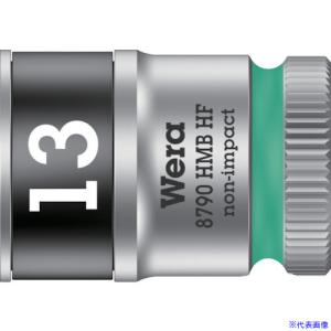 ■Wera(ヴェラ) 8790 HMB HFソケット 3/8 13.0mm 003747(1256364)