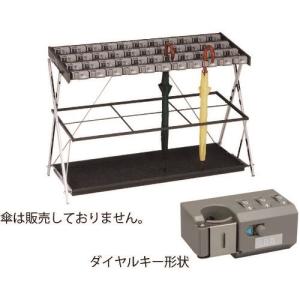 ■ミヅシマ 鍵付折り畳み式傘立て XD-44 2310270(1748264)[送料別途お見積り][法人限定][外直送]