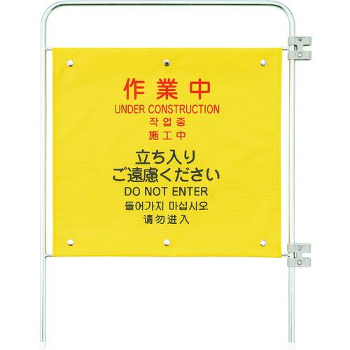 ■コンドル プロテック ついたて君(4ヶ国語)用追加パネル(作業中) FU771000XMB(207...