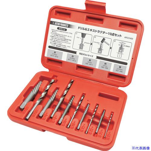 ■アストロプロダクツ ドリル&amp;エキストラクターセット(10点組) 2002000024008(254...