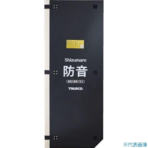 ■TRUSCO テクセルSAINT使用防音パネル Shizumare 排気口面用 1800MM 1枚...