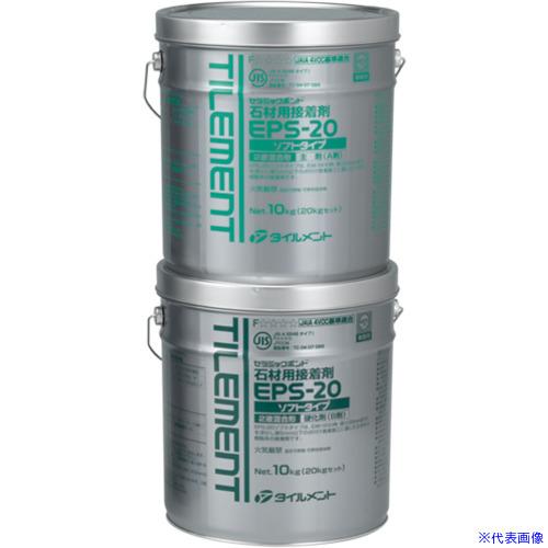 ■TILEMENT 内装壁タイル・石材用 EPS−20 ソフト 20kgセット 32360201(3...