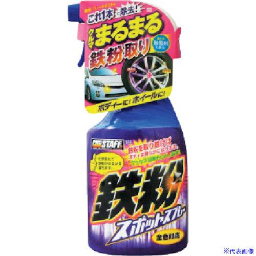 ■プロスタッフ 鉄粉スポットスプレー B14(3838060)