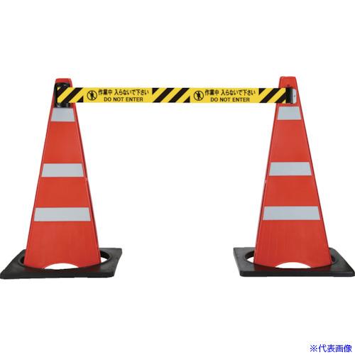 ■Reelex バリアリールmini 折りたたみコーンセット BRMS5027LPC(5549016...