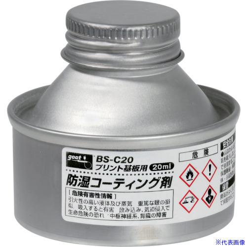 ■グット 基板用防湿コーティング剤 20ml BSC20(6969245)