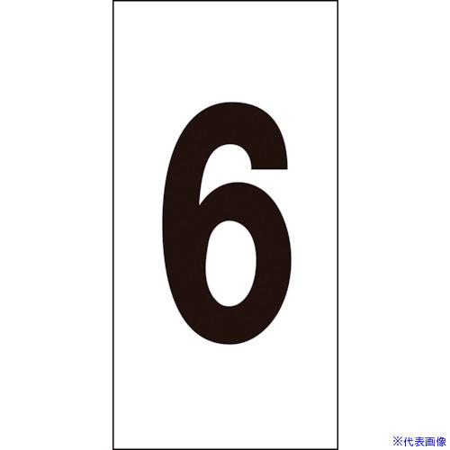 ■緑十字 数字ステッカー 6 数字−6(大) 80×40mm 10枚組 オレフィン 224206(8...