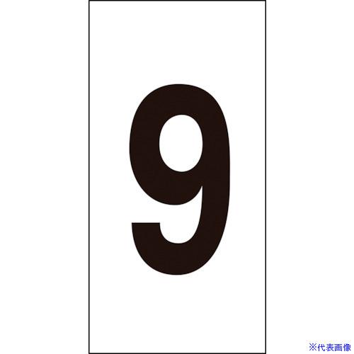 ■緑十字 数字ステッカー 9 数字−9(大) 80×40mm 10枚組 オレフィン 224209(8...