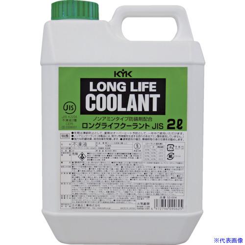 ■KYK LLC95%JIS緑2L 52004(8681816)