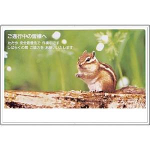 つくし工房 安全標識 3-F 『ご通行中の皆様へ』 お願い標識 600×900mm カラー鋼板