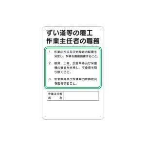 つくし工房 安全標識 94-P 『ずい道等の覆工』 作業主任者の職務標識 450×300mm SCボ...