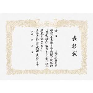 つくし工房 安全標識 201-D 表彰状 305×435mm 表彰状用ケント紙