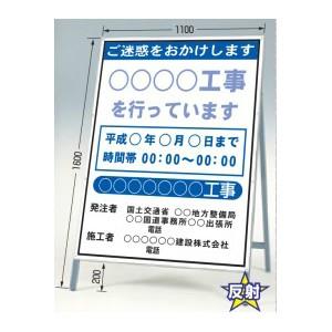 つくし工房 安全標識 428-B 『ご迷惑をおかけします/○○○工事を行っています』公共工事用立看板...