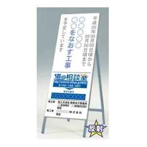 つくし工房 安全標識 428-F 『○○○をなおす工事を予定しています』公共工事用立看板 国土交通省...