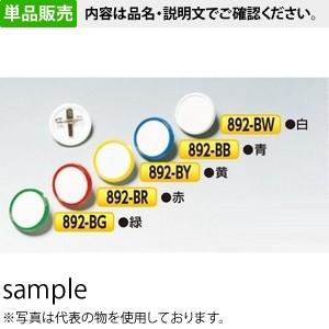 つくし工房 安全標識 892-BY 丸型カラーバッジ 黄 φ45 アクリル