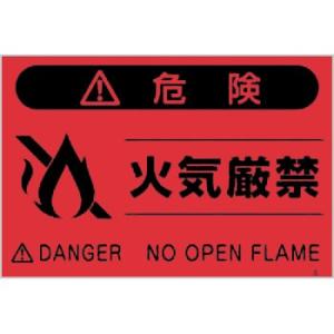 つくし工房 安全標識 FS-9 『危険/火気厳禁』 蛍光標識 300×450mm ポリプロピレン