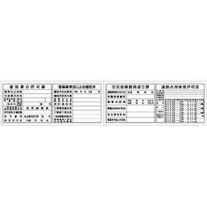 つくし工房 安全標識 HR-104A フラットパネル法定表示板 4点タイプ(2分割) 450×2120mm[送料別途お見積り]｜firstnet