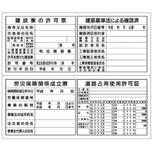 つくし工房 安全標識 HR-104C フラットパネル法定表示板 4点タイプ(2分割) 900×1060mm[送料別途お見積り]｜firstnet