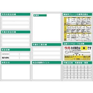 つくし工房 安全標識 KG-722 フラット掲示板 大タイトル無し 3点タイプ KG754+KG762+KG782 2000×2700mm[送料別途お見積り][法人限定]｜firstnet