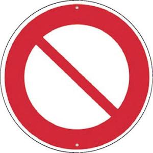 つくし工房 安全標識 KH-302 『車両通行止』 交通標識 φ600 カラー鋼板[法人限定][送料...