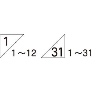 つくし工房 安全標識 MG-4SZ 4-S用 日付用数字マグネット(48枚一組) 35×35mm