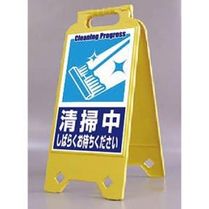 つくし工房 安全標識 SD-213 『清掃中しばらくお待ちください』 ネオスタンド 両面表示