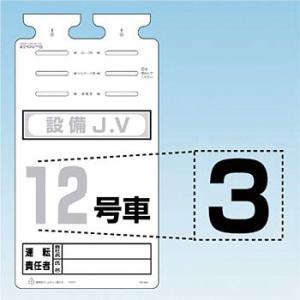 つくし工房 安全標識 SK-561-03 『3』 切り文字シール 文字H140mm