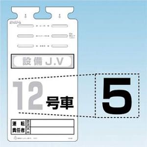 つくし工房 安全標識 SK-561-05 『5』 切り文字シール 文字H140mm