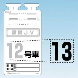 つくし工房 安全標識 SK-561-13 『13』 切り文字シール 文字H140mm