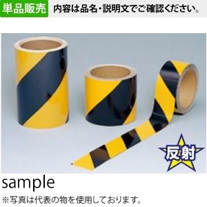 つくし工房 安全標識 TP-20 反射テープ ダイヤテープ 黄/黒 45mm巾×10m アクリル系+...