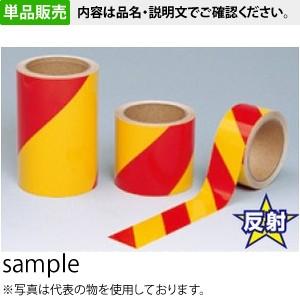 つくし工房 安全標識 TP-25 反射テープ ダイヤテープ 黄/赤 45mm巾×10m アクリル系+...