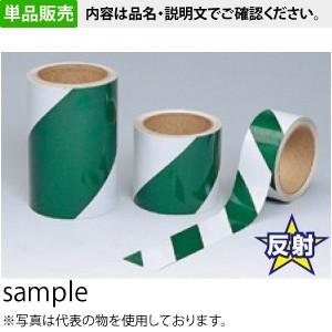 つくし工房 安全標識 TP-36 反射テープ ダイヤテープ 緑/白 90mm巾×10m アクリル系+...