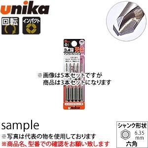 ユニカ(unika)　充電インパクトドライバービット　DP3-RJ34『入数：3本』　有効長：45mm　刃先径：3.4mm｜firstnet