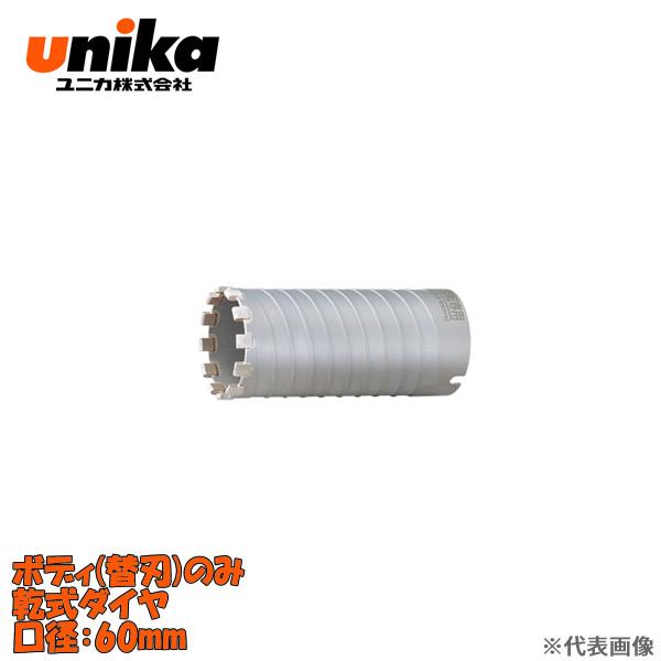 ユニカ(unika)　多機能コアドリル　UR21　ボディのみ　　乾式ダイヤ　口径：60mm UR21...