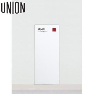 ユニオン（UNION） [アルジャン] 全埋込消火器ボックス UFB-1F-3025