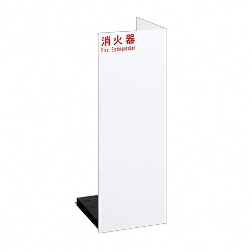 UNION(ユニオン) 床置消火器ボックス[アルジャン] UFB-3F-2401-PWH ポーラルホ...