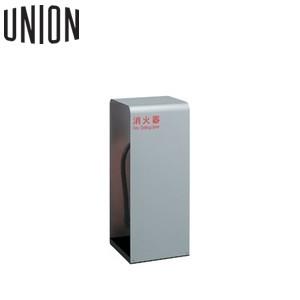 UNION(ユニオン) 床置消火器ボックス[アルジャン] UFB-3F-2800-SIL シルバー｜firstnet