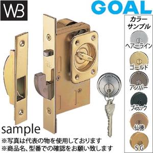 シロクマ(WB) ゴール製(GOAL) XC SX鎌錠 玄関錠 SX-5 BS51 アンバー 引戸用
