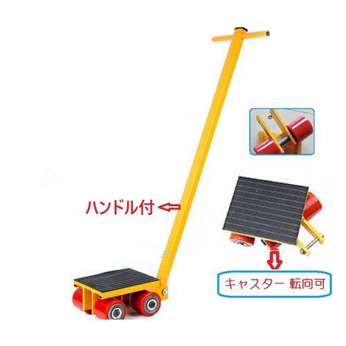 WCP 三方良し 転向タイプマシンローラー [246299-01] マシンローラー転向タイプ　4t　...