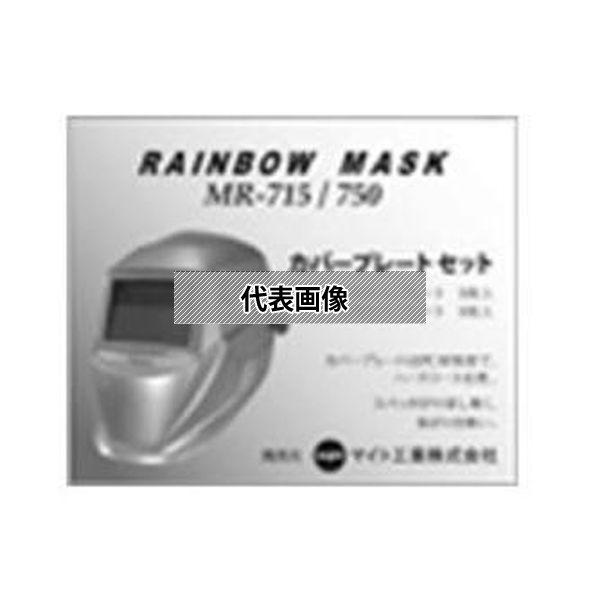 マイト工業(株) MR-750G2用カバープレートセット  CVP-715S