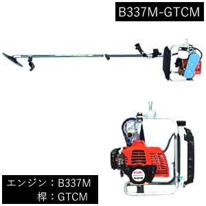 山田機械工業 (ビーバー) 背負式刈払機 刃角度固定式桿+エンジン (桿：GTCM/エンジン：B33...