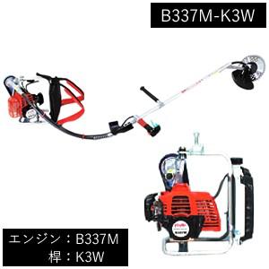 山田機械工業 (ビーバー) 背負式刈払機 刃角度可変式桿+エンジン (桿：K3W/エンジン：B337...