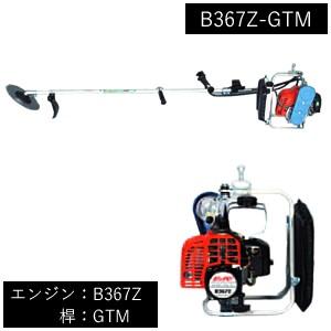 山田機械工業 (ビーバー) 背負式刈払機 刃角度固定式桿+エンジン (桿：GTM/エンジン：B367...