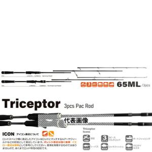 ヤマガブランクス トライセプター 3pce ベイトモデル Triceptor 65ML Bait コ...