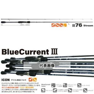ヤマガブランクス ブルーカレント3 BlueCurrent III 76 Stream コード：4560395517935【在庫有り】｜firstnet